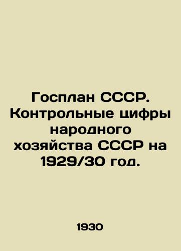 Gosplan SSSR. Kontrolnye tsifry narodnogo khozyaystva SSSR na 192930 god./State Plan of the USSR. Control figures of the national economy of the USSR for 1929 30. In Russian (ask us if in doubt) - landofmagazines.com