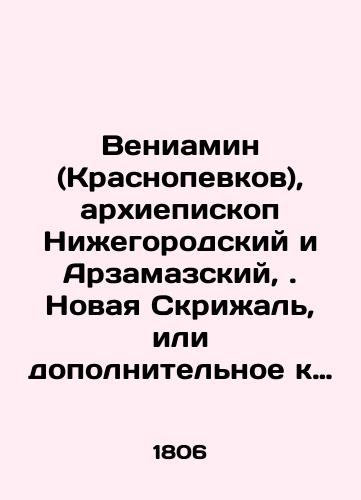 Veniamin (Krasnopevkov), arkhiepiskop Nizhegorodskiy i Arzamazskiy, . Novaya Skrizhal, ili dopolnitelnoe k drevney skrizhale i tainstvennoe obyasnenie o tserkvi. v chestyakh i utvari eya i vsekh sluzhbakh v ney sovershaemykh. Na chetyre chasti razdelennoe./Benjamin (Krasnopevankov), Archbishop of Nizhny Novgorod and Arzamazov,. New Tablet, or supplementary to the ancient Tablet and mysterious explanation of the church In Russian (ask us if in doubt). - landofmagazines.com