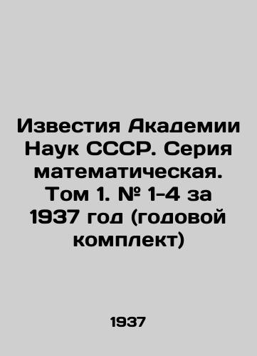 Izvestiya Akademii Nauk SSSR. Seriya matematicheskaya. Tom 1. # 1-4 za 1937 god (godovoy komplekt)/Proceedings of the Academy of Sciences of the USSR. Mathematical series. Volume 1. # 1-4 for 1937 (annual set) In Russian (ask us if in doubt) - landofmagazines.com