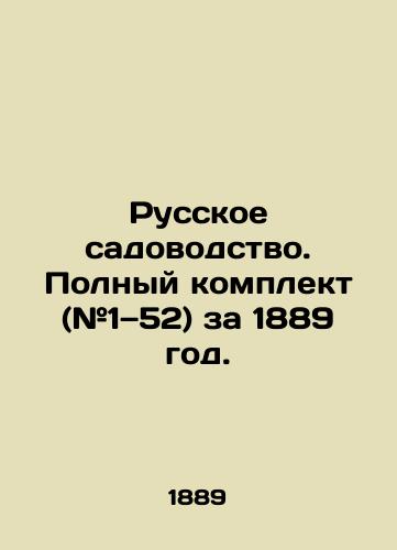Russkoe sadovodstvo. Polnyy komplekt (#1—52) za 1889 god./Russian Gardening. Complete set (# 1 # 52) for 1889. In Russian (ask us if in doubt). - landofmagazines.com
