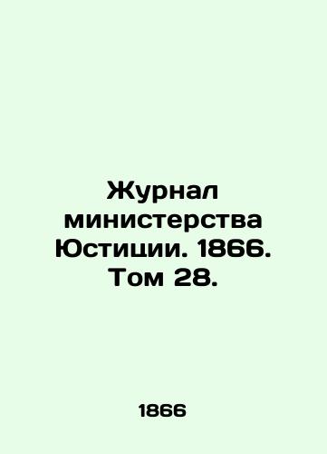 Zhurnal ministerstva Yustitsii. 1866. Tom 28./Journal of the Ministry of Justice. 1866. Vol. 28. In Russian (ask us if in doubt) - landofmagazines.com