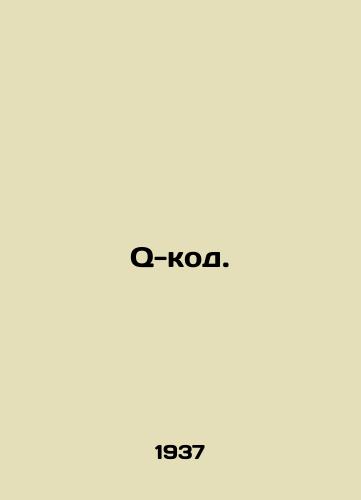 Q-kod./Q-code. In Russian (ask us if in doubt) - landofmagazines.com