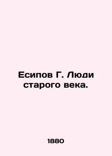 Esipov G. Lyudi starogo veka./Yesipov G. People of the old age. In Russian (ask us if in doubt). - landofmagazines.com