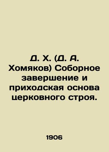 D. Kh. (D. A. Khomyakov) Sobornoe zavershenie i prikhodskaya osnova tserkovnogo stroya./D. H. (D. A. Khomyakov) Cathedral completion and the parish basis of the church system. In Russian (ask us if in doubt). - landofmagazines.com