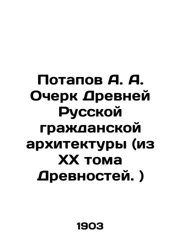 Potapov A. A. Ocherk Drevney Russkoy grazhdanskoy arkhitektury (iz KhKh toma Drevnostey. )/Potapov A. A. Essay on Ancient Russian Civic Architecture (from the 20th Volume of Antiquities.) In Russian (ask us if in doubt). - landofmagazines.com