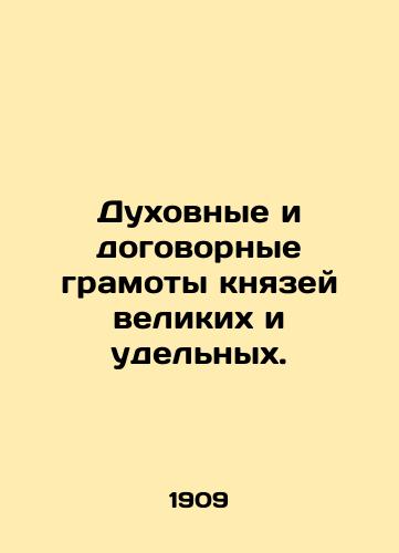 Dukhovnye i dogovornye gramoty knyazey velikikh i udelnykh./The spiritual and contractual letters of princes of the great and particular. In Russian (ask us if in doubt). - landofmagazines.com