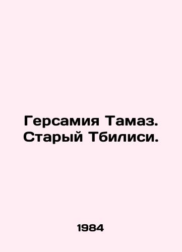 Gersamiya Tamaz. Staryy Tbilisi./Gersamia Tamaz. Old Tbilisi. In Russian (ask us if in doubt) - landofmagazines.com