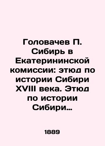 Golovachev P. Sibir v Ekaterininskoy komissii: etyud po istorii Sibiri XVIII veka. Etyud po istorii Sibiri XVIII veka/Golovachev P. Siberia in the Catherine Commission: Study on the History of Siberia in the 18th Century. Study on the History of Siberia in the 18th Century In Russian (ask us if in doubt). - landofmagazines.com