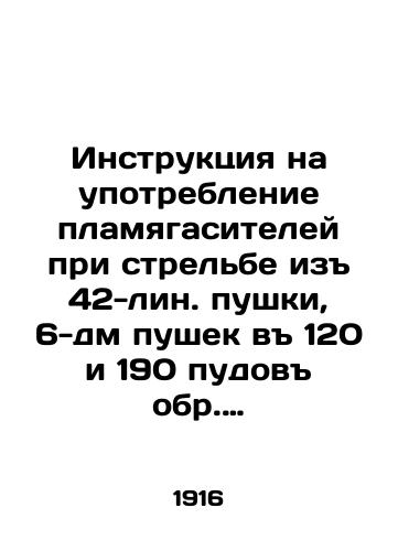 Instruktsiya na upotreblenie plamyagasiteley pri strelbe iz 42-lin. pushki, 6-dm pushek v 120 i 190 pudov obr. 1877g. K zhurnalu VI otdela Artilleriyskogo komiteta, # 508-1916 goda./Instructions for the use of flame extinguishers when firing from 42-line guns, 6-dm guns in 120 and 190 poods circa 1877. To the journal of the VI Division of the Artillery Committee, # 508-1916. In Russian (ask us if in doubt) - landofmagazines.com