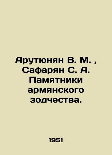 Arutyunyan V. M.,  Safaryan S. A. Pamyatniki armyanskogo zodchestva./Arutyunyan V. M.,  Safaryan S. A. Monuments of Armenian architecture. In Russian (ask us if in doubt). - landofmagazines.com