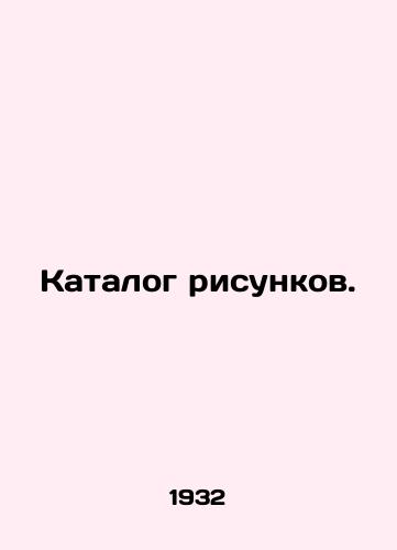 Katalog risunkov./Picture catalogue. In Russian (ask us if in doubt). - landofmagazines.com