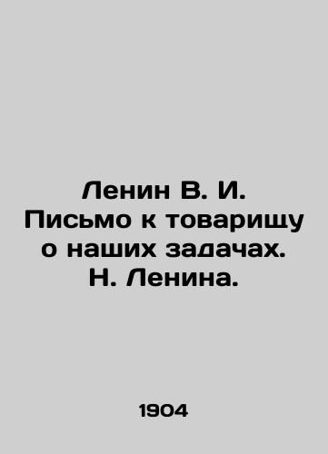 Lenin V. I. Pismo k tovarishchu o nashikh zadachakh. N. Lenina./Lenin V. I. A letter to a comrade about our tasks. N. Lenin. In Russian (ask us if in doubt). - landofmagazines.com