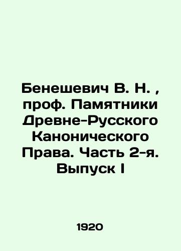 Beneshevich V. N.,  prof. Pamyatniki Drevne-Russkogo Kanonicheskogo Prava. Chast 2-ya. Vypusk I/Beneshevich V. N.,  Professor of Monuments to the Ancient-Russian Canonical Law. Part 2. Issue I In Russian (ask us if in doubt). - landofmagazines.com