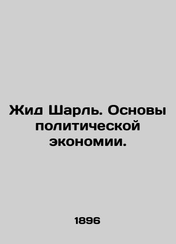 Zhid Sharl. Osnovy politicheskoy ekonomii./Yid Charles: The Basics of Political Economy. In Russian (ask us if in doubt). - landofmagazines.com