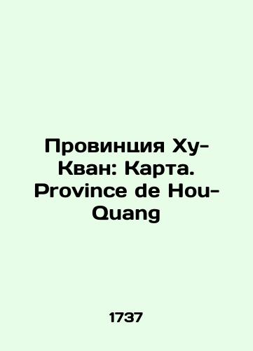 Provintsiya Khu-Kvan: Karta.  Province de Hou-Quang/Hu-Quang Province: Map. Province de Hou-Quang In Russian (ask us if in doubt). - landofmagazines.com