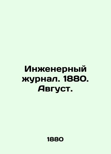 Inzhenernyy zhurnal. 1880. Avgust./Engineering Journal. 1880. August. In Russian (ask us if in doubt) - landofmagazines.com