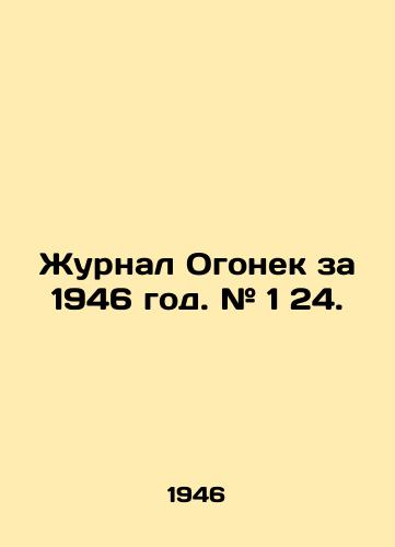 Zhurnal Ogonek za 1946 god. # 1 24./Journal Ogonyok 1946. # 1 24. In Russian (ask us if in doubt). - landofmagazines.com