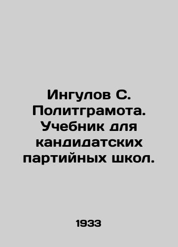 Ingulov S. Politgramota. Uchebnik dlya kandidatskikh partiynykh shkol./Ingulov S. Political Literacy. Textbook for candidate party schools. In Russian (ask us if in doubt) - landofmagazines.com