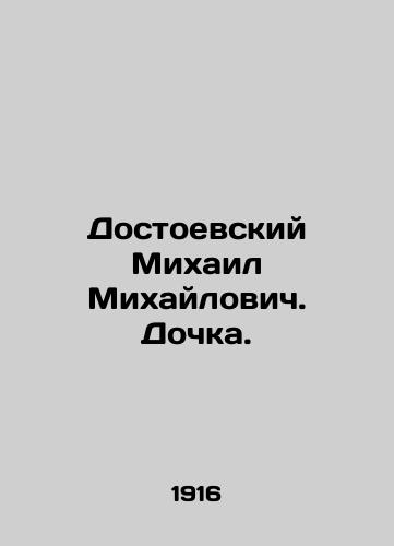 Dostoevskiy Mikhail Mikhaylovich. Dochka./Dostoevsky Mikhailovich. Daughter. In Russian (ask us if in doubt) - landofmagazines.com