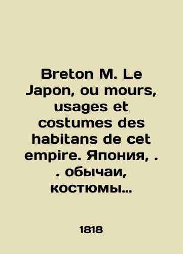 Breton M. Le Japon, ou mours, usages et costumes des habitans de cet empire. Yaponiya,. obychai, kostyumy zhiteley imperii./Breton M. Le Japon, ou mours, usages et suits des habitants de cet empire. Japan,. customs, costumes of the inhabitants of the empire. In Russian (ask us if in doubt). - landofmagazines.com