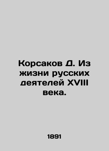 Korsakov D. Iz zhizni russkikh deyateley XVIII veka./D. Korsakov From the Life of 18th Century Russian Activists. In Russian (ask us if in doubt). - landofmagazines.com