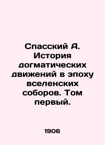 Spasskiy A. Istoriya dogmaticheskikh dvizheniy v epokhu vselenskikh soborov. Tom pervyy./Spassky A. History of dogmatic movements in the era of universal cathedrals. Volume one. In Russian (ask us if in doubt). - landofmagazines.com