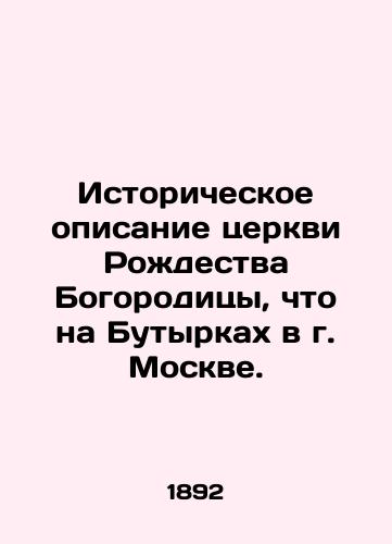 Istoricheskoe opisanie tserkvi Rozhdestva Bogoroditsy, chto na Butyrkakh v g. Moskve./Historical description of the Church of the Nativity of the Mother of God, on the Butyrki in Moscow. In Russian (ask us if in doubt). - landofmagazines.com