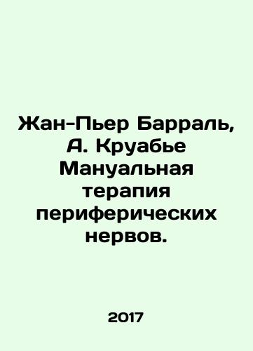 Zhan-Per Barral, A. Kruabe Manualnaya terapiya perifericheskikh nervov./Jean-Pierre Barral, A. Croitier Manual therapy for peripheral nerves. In Russian (ask us if in doubt) - landofmagazines.com
