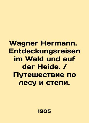 Wagner Hermann.  Entdeckungsreisen im Wald und auf der Heide.Puteshestvie po lesu i stepi./Wagner Hermann. Entdeckungsreisen im Wald und auf der Heide.Journey through the forest and steppe. In Russian (ask us if in doubt) - landofmagazines.com