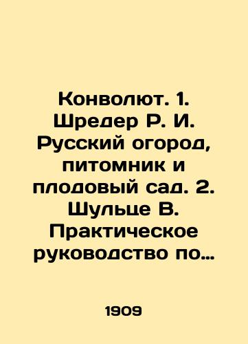 Konvolyut. 1. Shreder R. I. Russkiy ogorod, pitomnik i plodovyy sad. 2. Shultse V. Prakticheskoe rukovodstvo po semenovodstvu ogorodnykh rasteniy./Convolutee. 1. Schröder R. I. Russian vegetable garden, nursery and orchard. 2. Schulze V. Practical guide to vegetable seed production. In Russian (ask us if in doubt). - landofmagazines.com