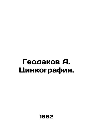 Geodakov A. Tsinkografiya./Geodakov A. Zincography. - landofmagazines.com