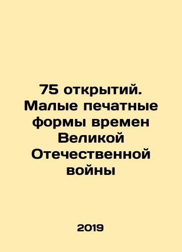75 otkrytiy. Malye pechatnye formy vremen Velikoy Otechestvennoy voyny/75 discoveries. Small printing plates from the Great Patriotic War In Russian (ask us if in doubt) - landofmagazines.com