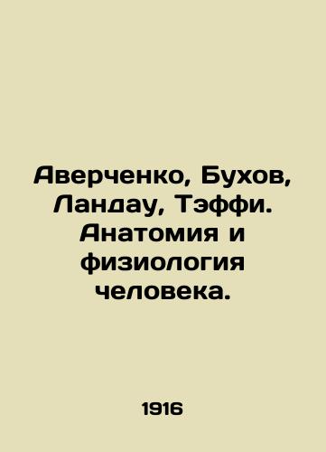 Averchenko, Bukhov, Landau, Teffi. Anatomiya i fiziologiya cheloveka./Averchenko, Bukhov, Landau, Teffy. Human anatomy and physiology. In Russian (ask us if in doubt) - landofmagazines.com