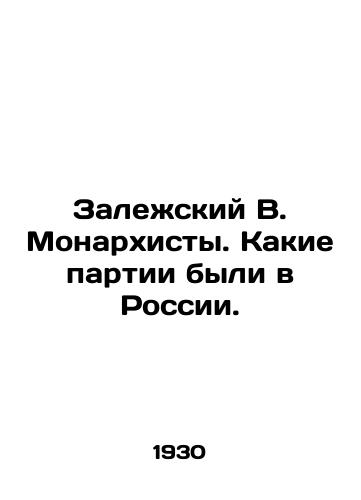 Zalezhskiy V. Monarkhisty. Kakie partii byli v Rossii./Zalezhsky V. Monarchists. What parties were there in Russia? In Russian (ask us if in doubt) - landofmagazines.com