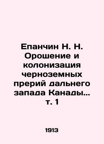 Epanchin N. N. Oroshenie i kolonizatsiya chernozemnykh preriy dalnego zapada Kanady. t. 1/Epanchin N. N. Irrigation and Colonization of the Black Prairies of Far Western Canada. Vol. 1 In Russian (ask us if in doubt) - landofmagazines.com