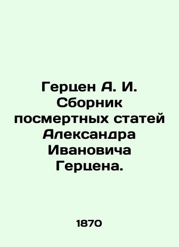 Gertsen A. I. Sbornik posmertnykh statey Aleksandra Ivanovicha Gertsena./Herzen A. I. A collection of posthumous articles by Alexander Ivanovich Herzen. In Russian (ask us if in doubt). - landofmagazines.com