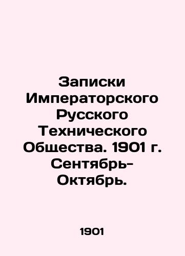 Zapiski Imperatorskogo Russkogo Tekhnicheskogo Obshchestva. 1901 g. Sentyabr- Oktyabr./Notes of the Imperial Russian Technical Society. 1901. September-October. In Russian (ask us if in doubt) - landofmagazines.com