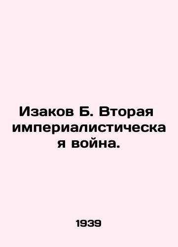 Izakov B. Vtoraya imperialisticheskaya voyna./Isaakov B. The Second Imperialist War. In Russian (ask us if in doubt). - landofmagazines.com