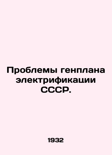 Problemy genplana elektrifikatsii SSSR./Problems of the General Plan for Electrification of the USSR. In Russian (ask us if in doubt). - landofmagazines.com