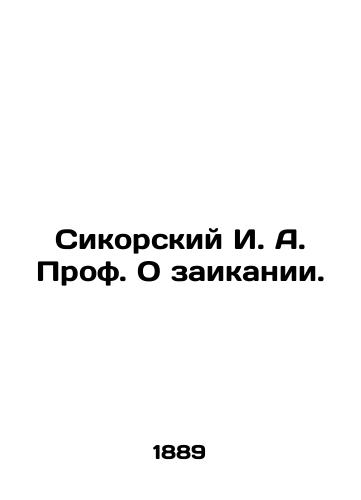 Sikorskiy I. A. Prof. O zaikanii./Sikorsky I. A. Prof. On Stuttering. In Russian (ask us if in doubt). - landofmagazines.com