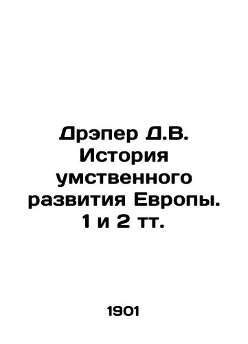 Dreper D.V. Istoriya umstvennogo razvitiya Evropy. 1 i 2 tt./Draper D.V. History of European Mental Development. 1 and 2 tt. In Russian (ask us if in doubt) - landofmagazines.com