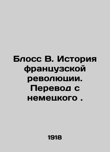 Bloss V. Istoriya frantsuzskoy revolyutsii. Perevod s nemetskogo./Blossom B. History of the French Revolution. Translated from German. In Russian (ask us if in doubt). - landofmagazines.com