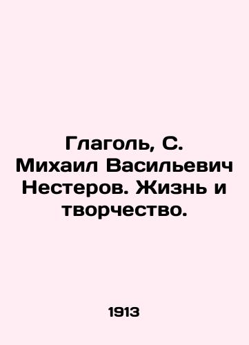 Glagol, S. Mikhail Vasilevich Nesterov. Zhizn i tvorchestvo./Verb, S. Mikhail Vasilyevich Nesterov. Life and Creativity. In Russian (ask us if in doubt) - landofmagazines.com