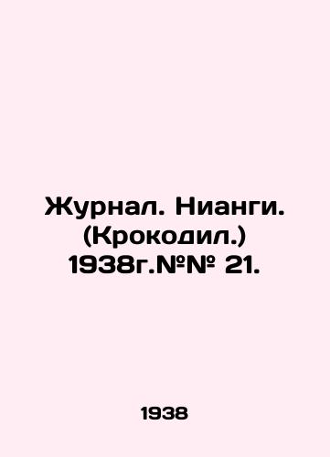 Zhurnal. Niangi. (Krokodil.) 1938g.## 21./Journal. Niangi. (Crocodile.) 1938. # # 21. In Russian (ask us if in doubt) - landofmagazines.com