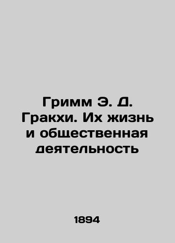 Grimm E. D. Grakkhi. Ikh zhizn i obshchestvennaya deyatelnost/Grimm E.D. Grakhi. Their Life and Social Activities In Russian (ask us if in doubt) - landofmagazines.com