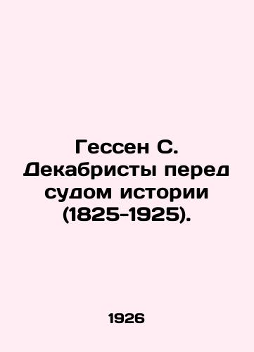 Gessen S. Dekabristy pered sudom istorii (1825-1925)./The Decembrists of Hesse before the Court of History (1825-1925). In Russian (ask us if in doubt) - landofmagazines.com