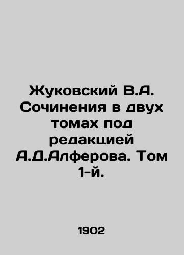 Zhukovskiy V.A. Sochineniya v dvukh tomakh pod redaktsiey A.D.Alferova. Tom 1-y./Zhukovsky V.A. Works in two volumes edited by A.D.Alferov. Volume 1. In Russian (ask us if in doubt) - landofmagazines.com