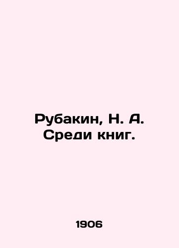Rubakin, N. A. Sredi knig./Rubakin, N. A. Among the books. In Russian (ask us if in doubt). - landofmagazines.com