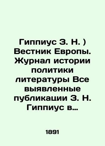 Gippius Z. N. ) Vestnik Evropy. Zhurnal istorii politiki literatury Vse vyyavlennye publikatsii Z. N. Gippius v zhurnale. 1891g.  #5 2500r.1893g.  #4 2500r. 1895g.  #3 2500r. 1898g.  tom II, ##3,4 5000r./Hippius Z. N.) Bulletin of Europe. Journal of the History of the Politics of Literature All identified publications by Z. N. Gippius in the journal. 1891. # 5 2500r. 1893. # 4 2500r. 1895. # 3 2500r. 1898. Volume II, # # 3,4 5000r. In Russian (ask us if in doubt). - landofmagazines.com