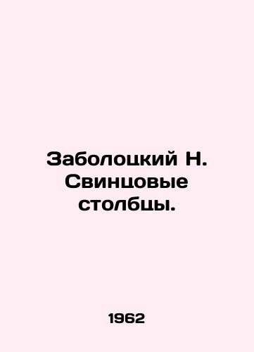 Zabolotskiy N. Svintsovye stolbt).sy./Zabolotsky N. Lead columns. In Russian (ask us if in doubt). - landofmagazines.com